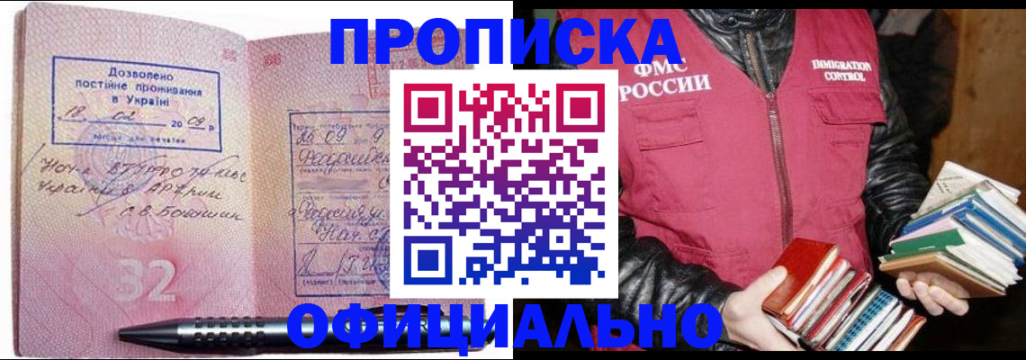 прописка законно в Хабаровском крае