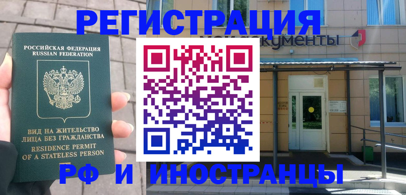 временная регистрация 2025 в Хабаровском крае