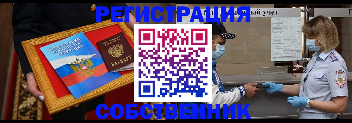 прописка регистрация в Хабаровском крае